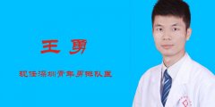 王勇