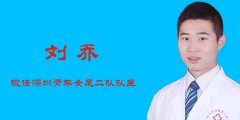 刘乔