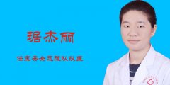 琚杰丽