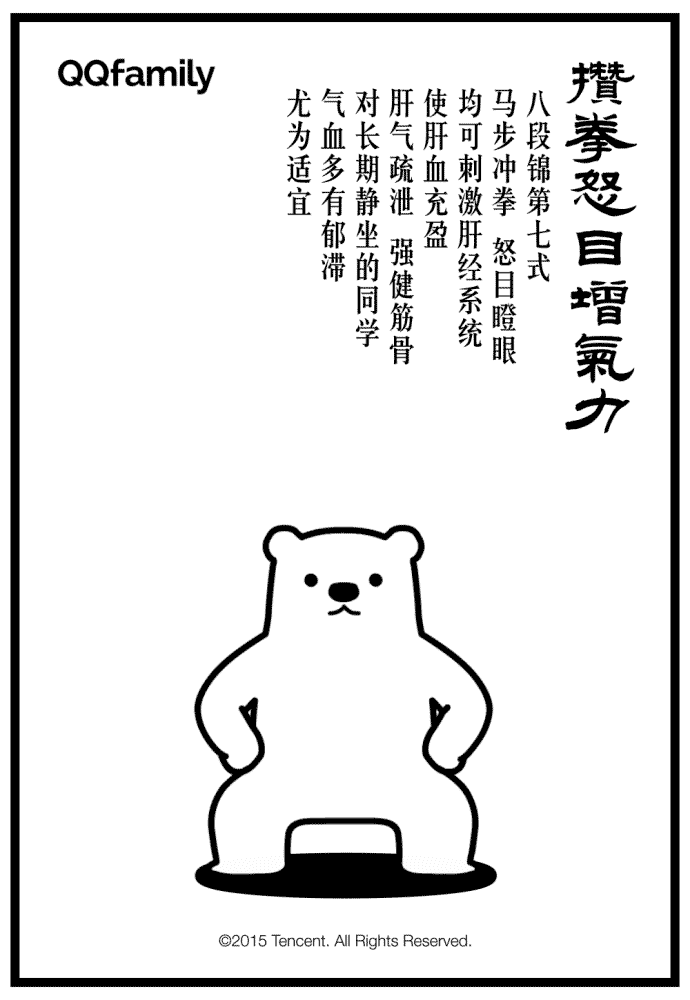 八段锦