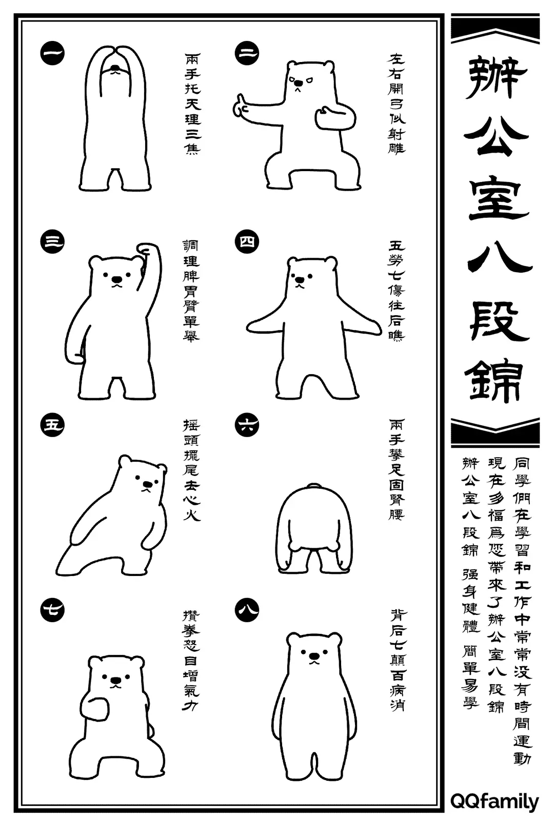 八段锦