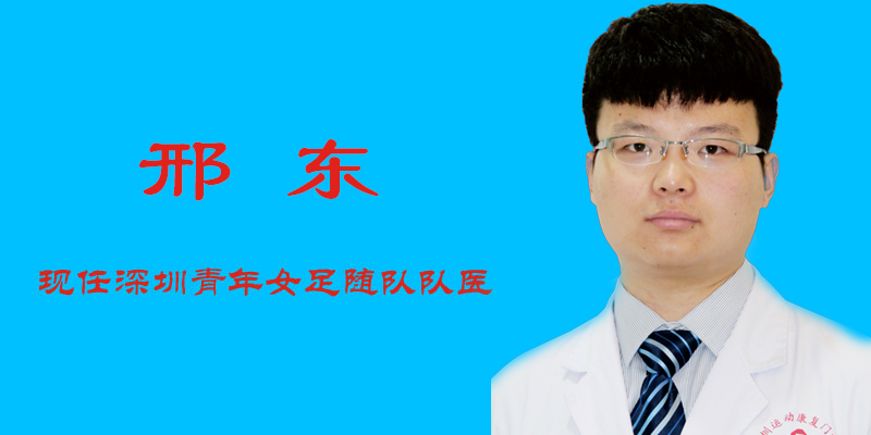 邢东